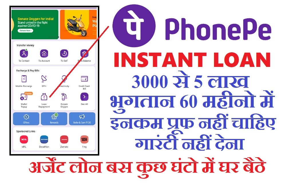 PhonePe app se loan कैसे ले