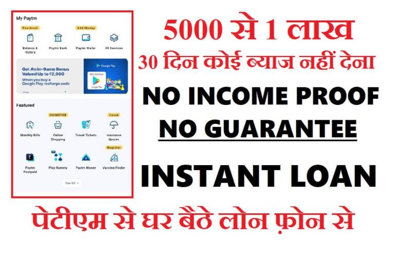 Paytm se loan