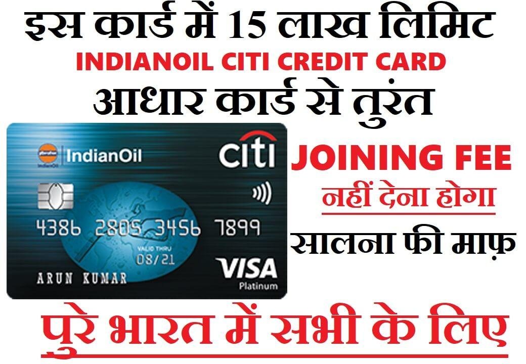 IndianOil Citi Credit Card Urgent 10 Appsguruji