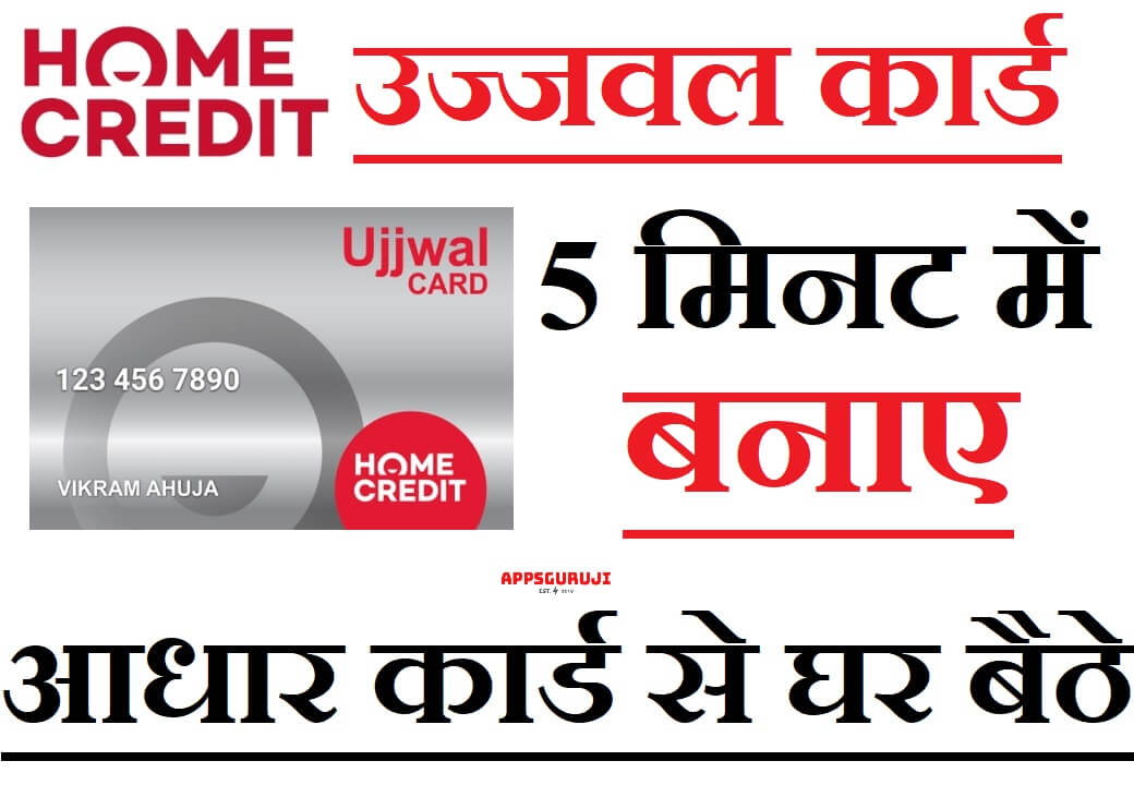 Home Credit Ujjwal Card