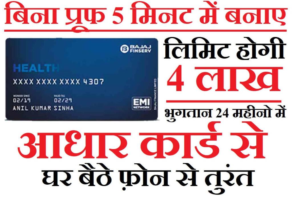 Bajaj Finserv Health EMI Card