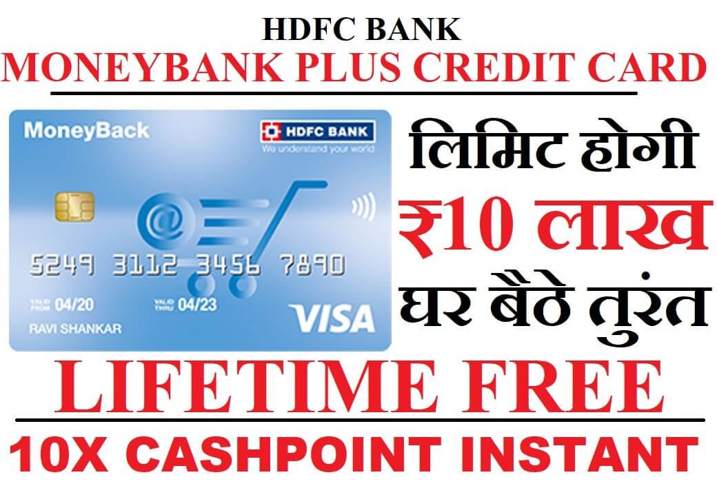  HDFC Bank Moneyback Plus Credit Card Urgent 