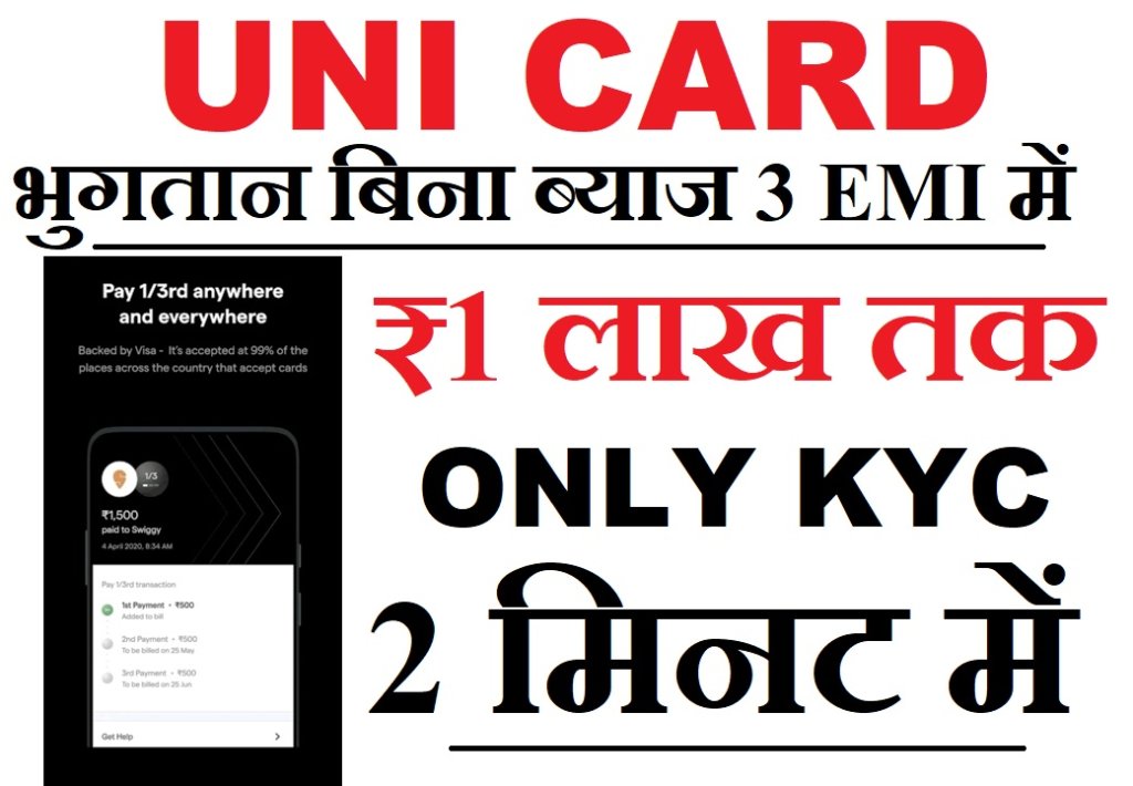 Uni Card Details hindi