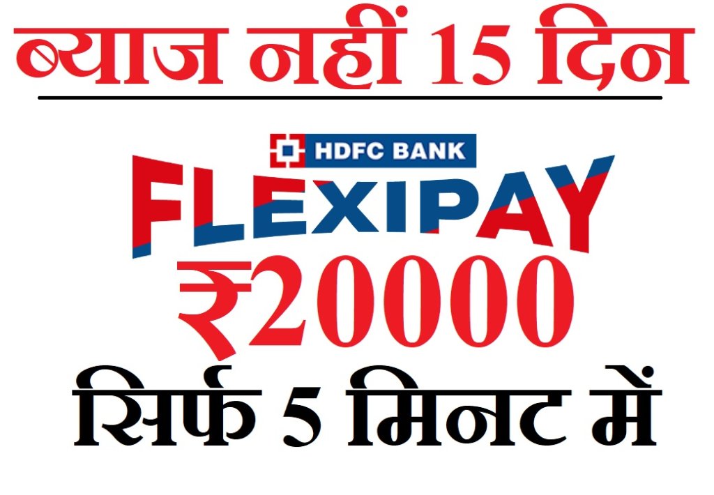HDFC Bank Flexipay Buy Now Pay Later