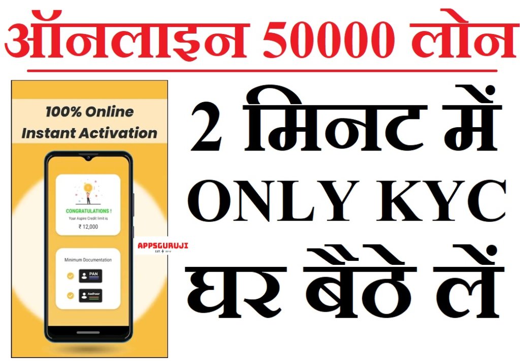 Online 50000 Ka Loan