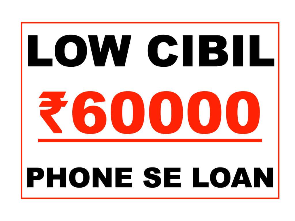 Low CIBIL Phone Se Loan