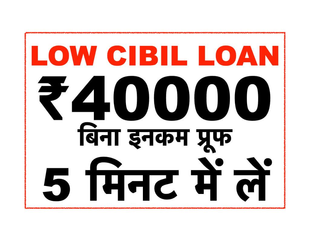 Low CIBIL Personal Loan