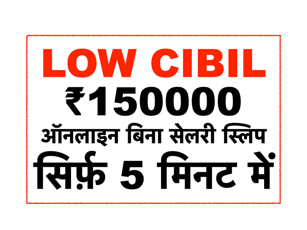Online Low CIBIL Loan
