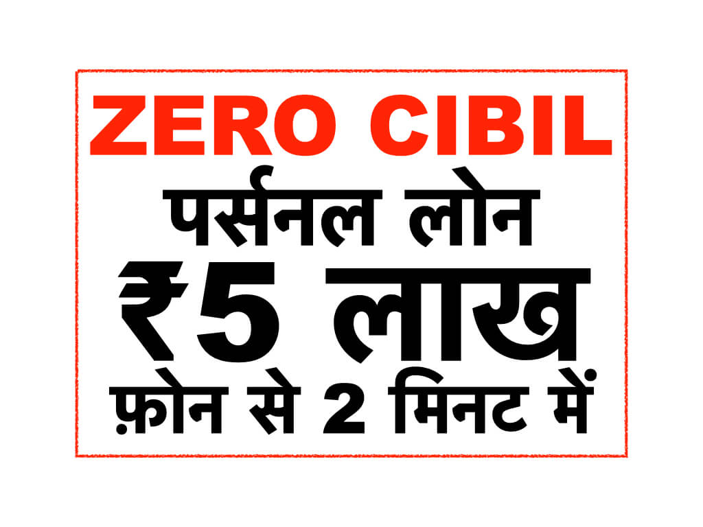 Zero CIBIL Score Personal Loan