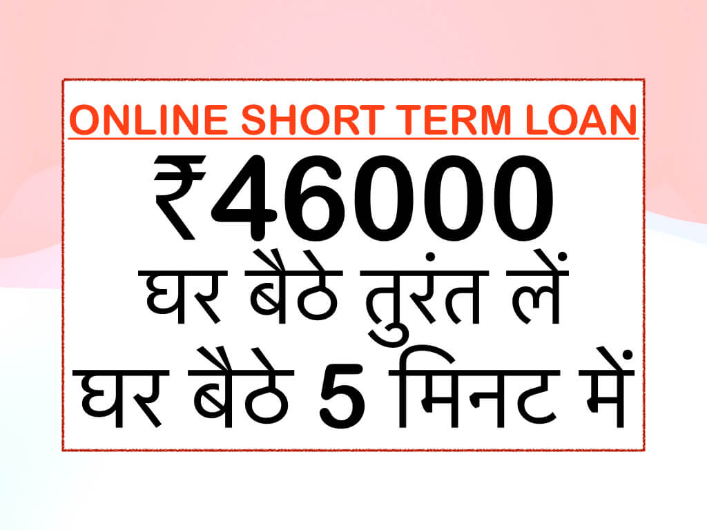 Online Short Term Loan