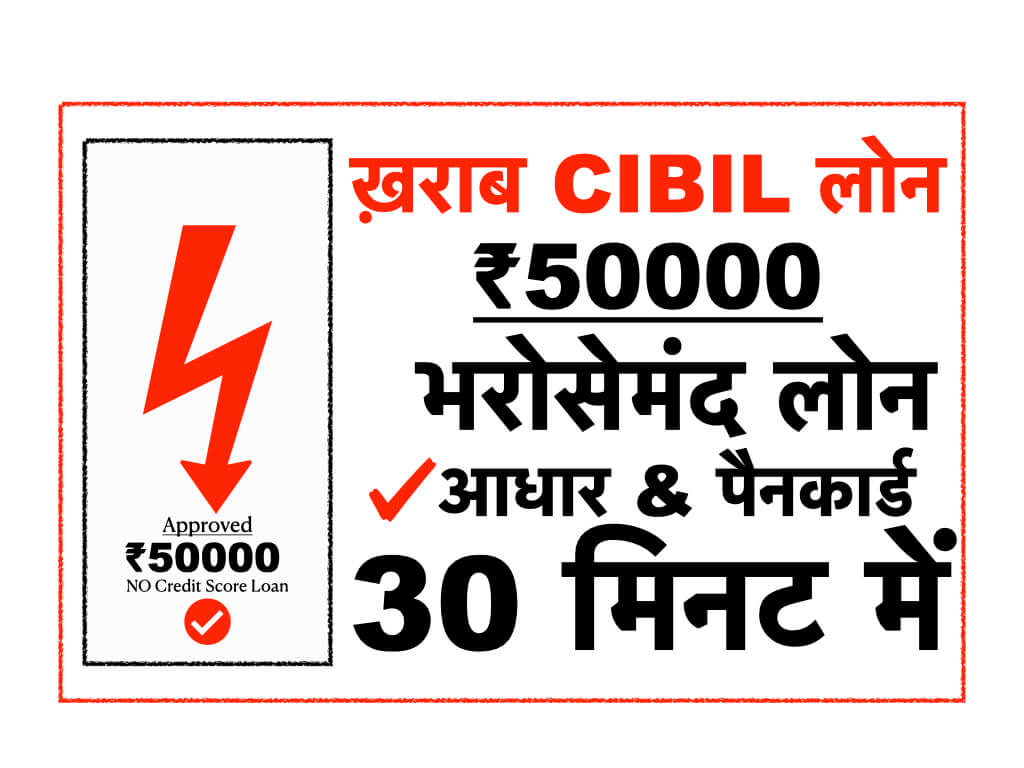Legit Urgent Kharab CIBIL Loan
