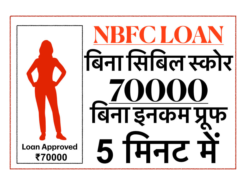 NBFC Loan Bina CIBIL Score