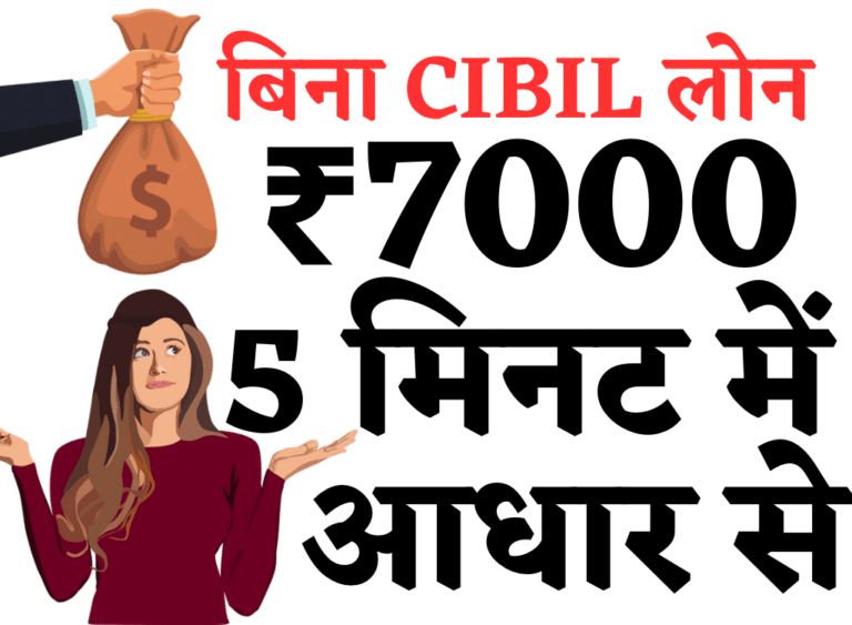 Kharab CIBIL Wala Loan