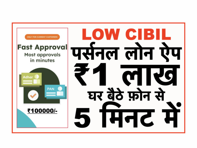 Low CIBIL Personal loan app