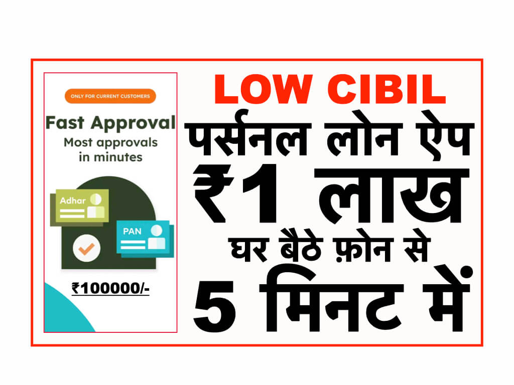 Low CIBIL Personal loan app