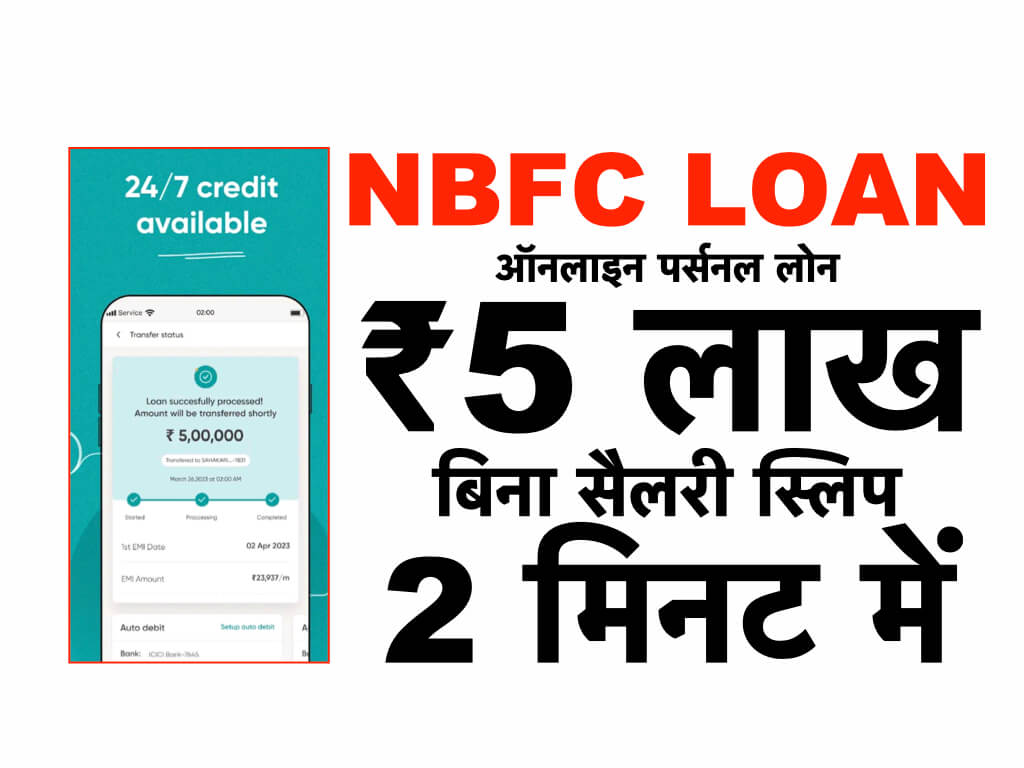NBFC Online personal loan