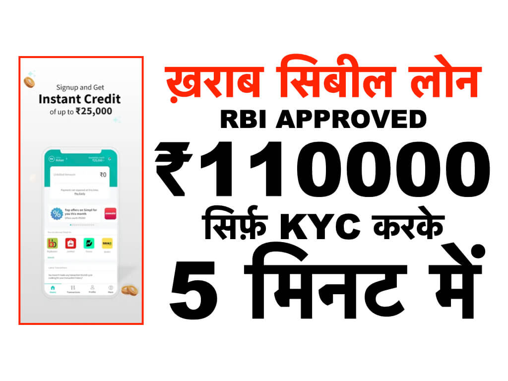 RBI Approved Loan For Bad CIBIL