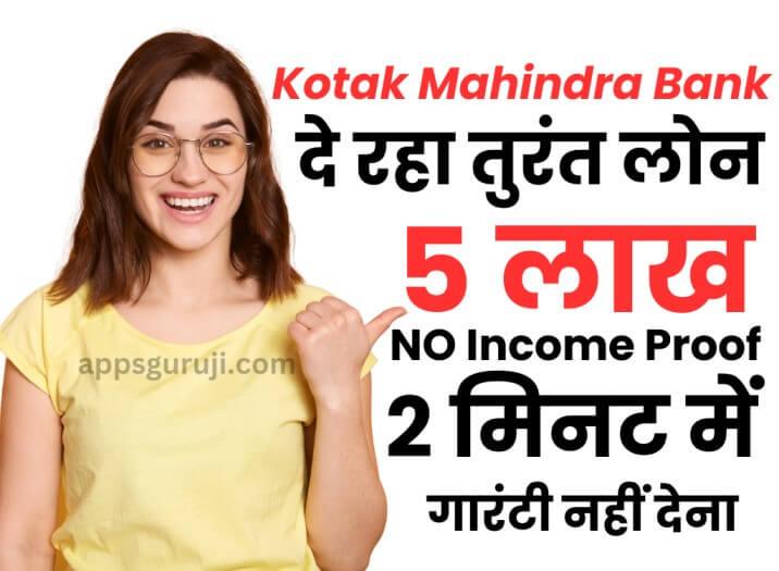 5 लाख का लोन