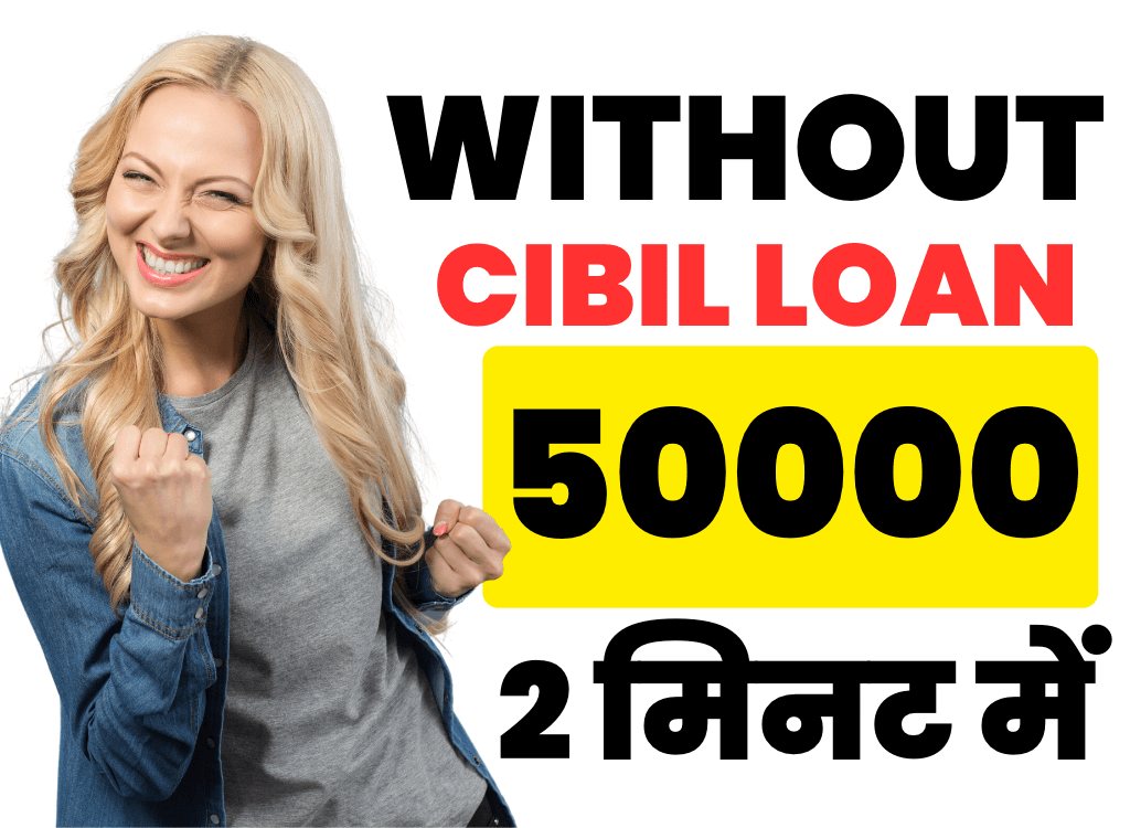 50000 Loan without CIBIL Score