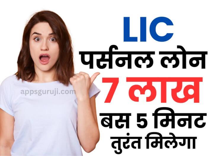 7 लाख का लोन