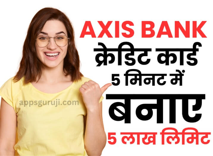 Axis बैंक क्रेडिट कार्ड 5 मिनट में 