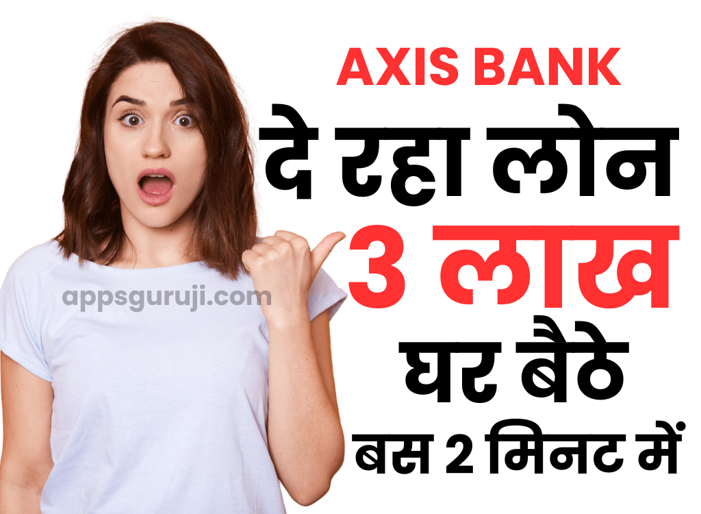 बस 2 मिनट में दे रहाँ Axis बैंक से लोन | Urgent ₹3 लाख बिना इनकम प्रूफ फ़ोन से
