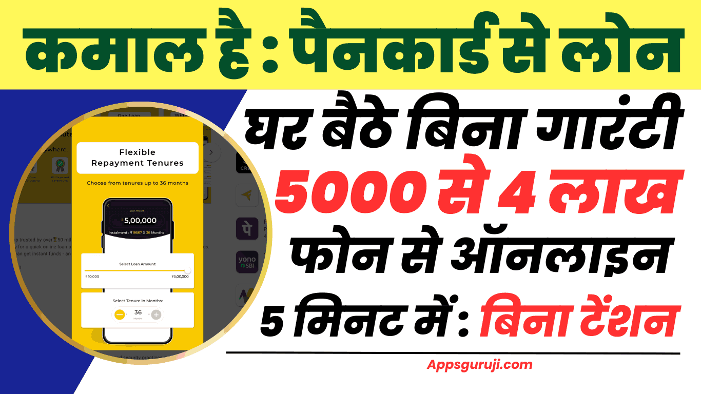 PanCard Se Online Loan