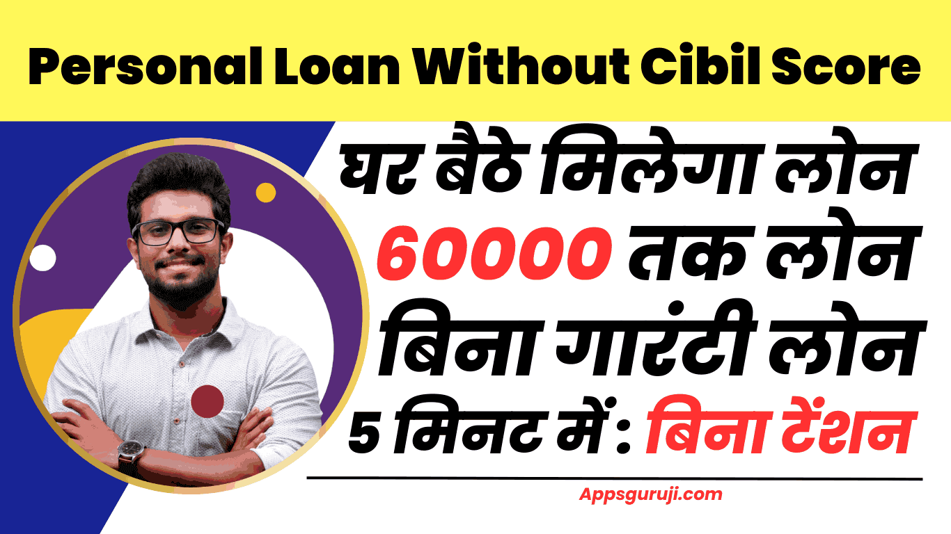 Personal Loan Without Cibil Score