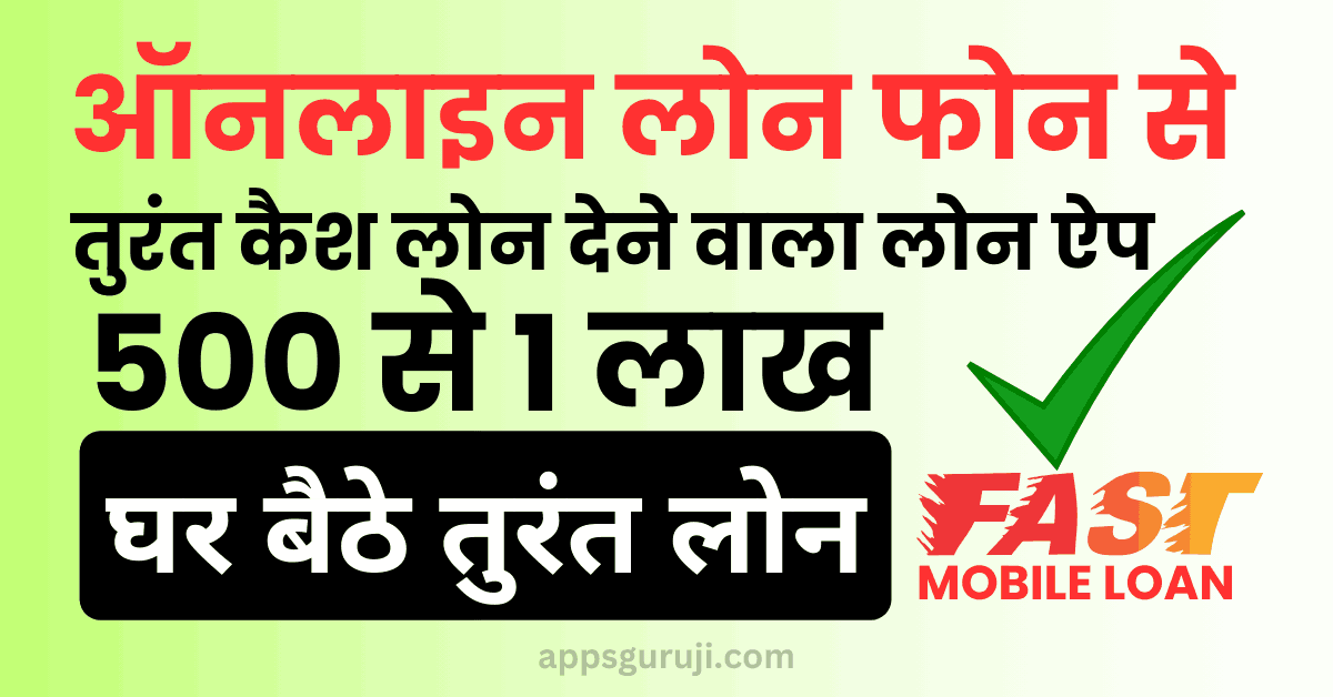 ऑनलाइन 1 लाख का लोन
