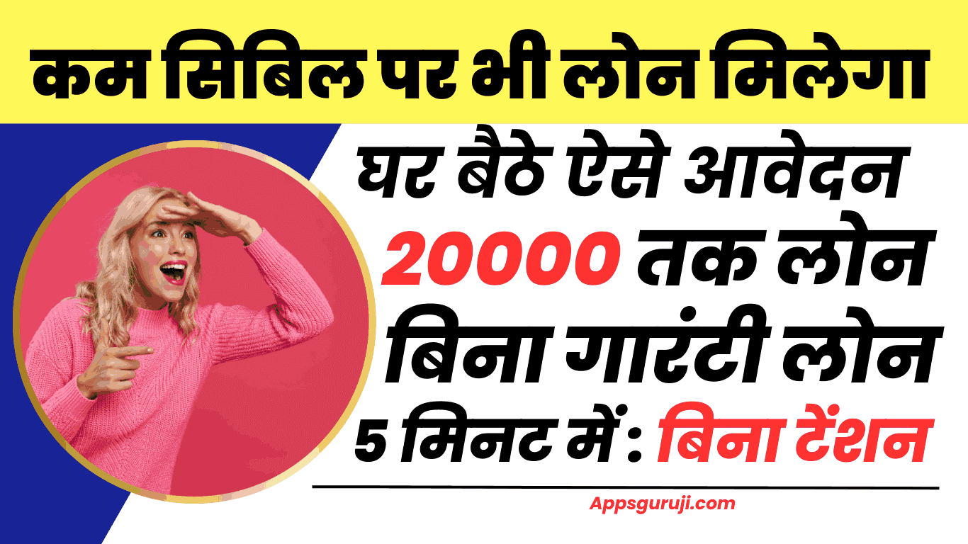 ख़राब सिबिल पर तुरंत लोन