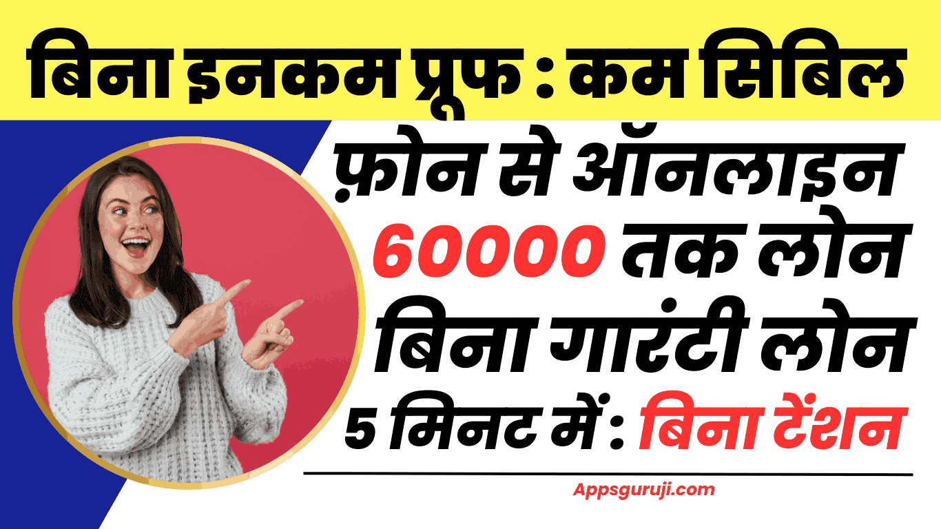 ख़राब सिबिल पर बिना इनकम प्रूफ लोन