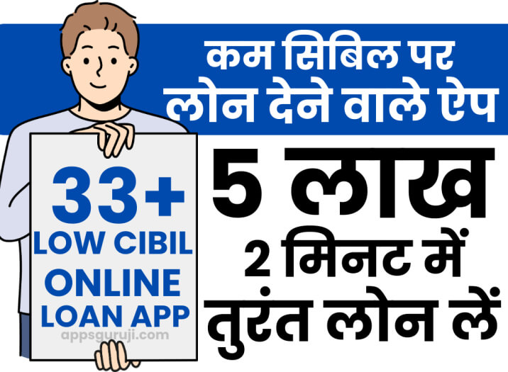 Low CIBIL online loan app
