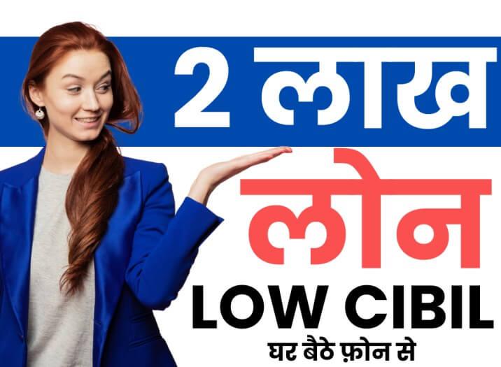 Best Low Cibil Loan