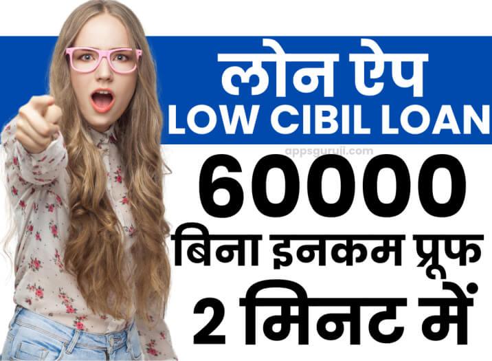 Low Cibil Score Loan App