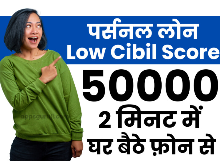 Loan For Low Cibil Score India