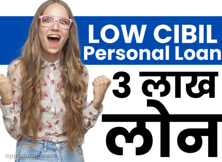 Low Cibil Score Personal Loan India
