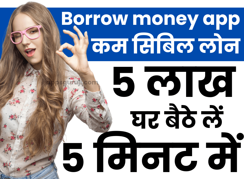 Borrow money app