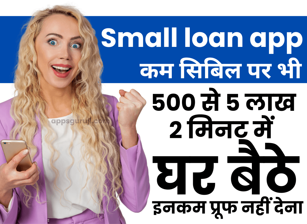 Small loan app