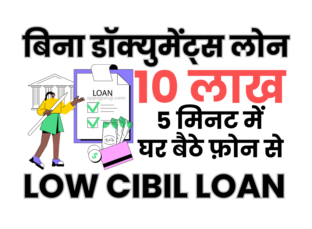 Low cibil paperless personal loan