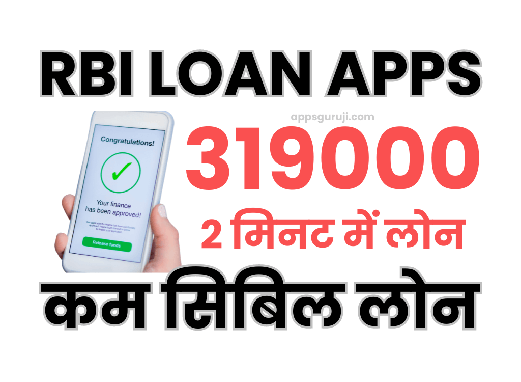 Low credit score rbi loan apps