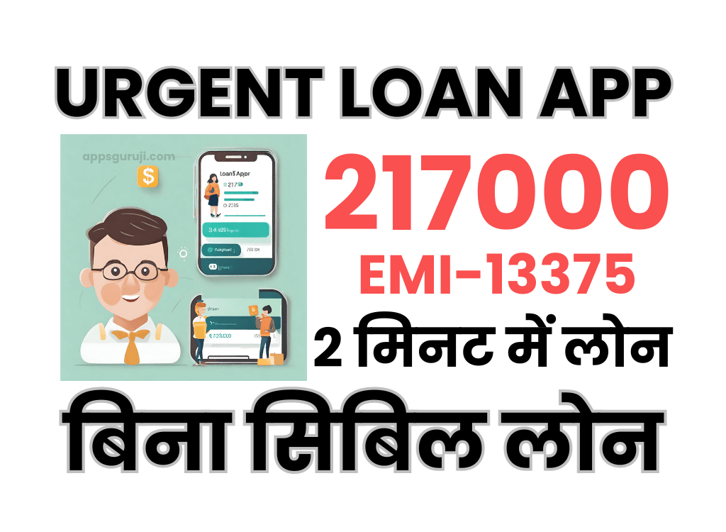 without cibil urgent loan app