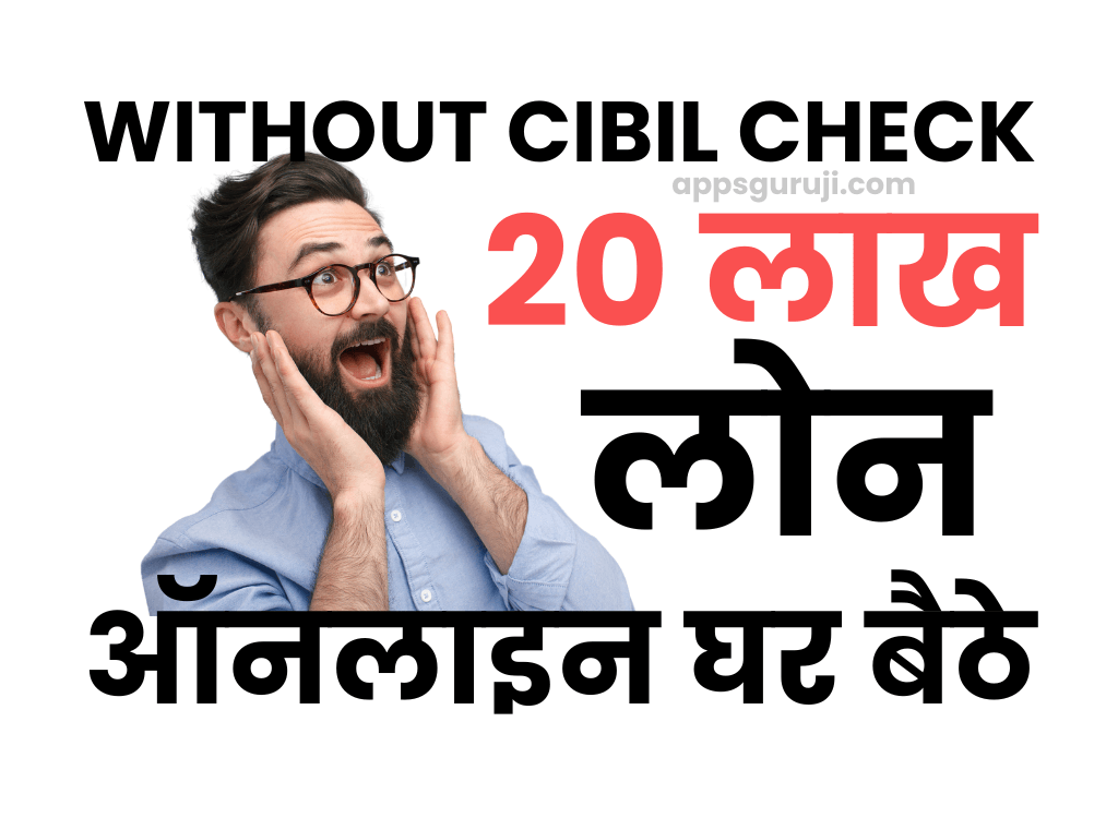 Online loan without cibil check