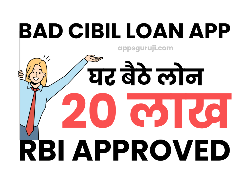 RBI approved bad cibil loan app list