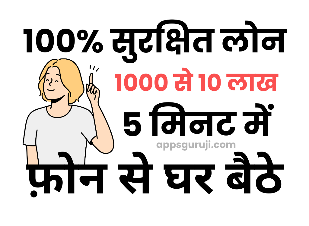 जीरो सिबिल पर 1000 से 1000000 तक लोन