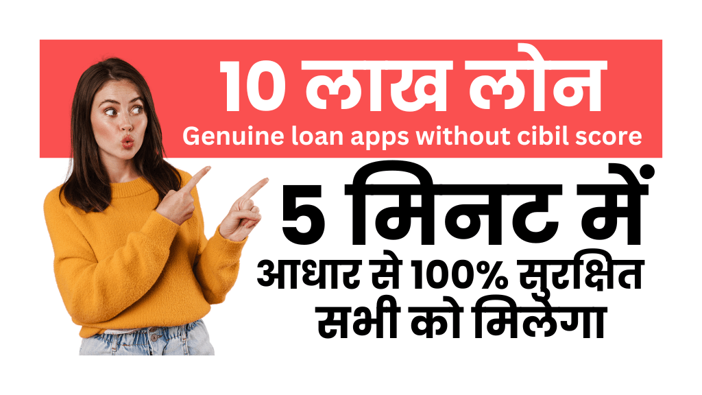 Genuine loan apps without cibil score
