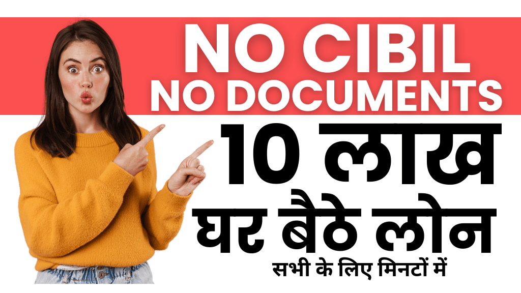 Instant loan without documents and cibil score