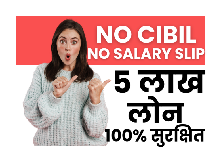 Loan without cibil score and income proof