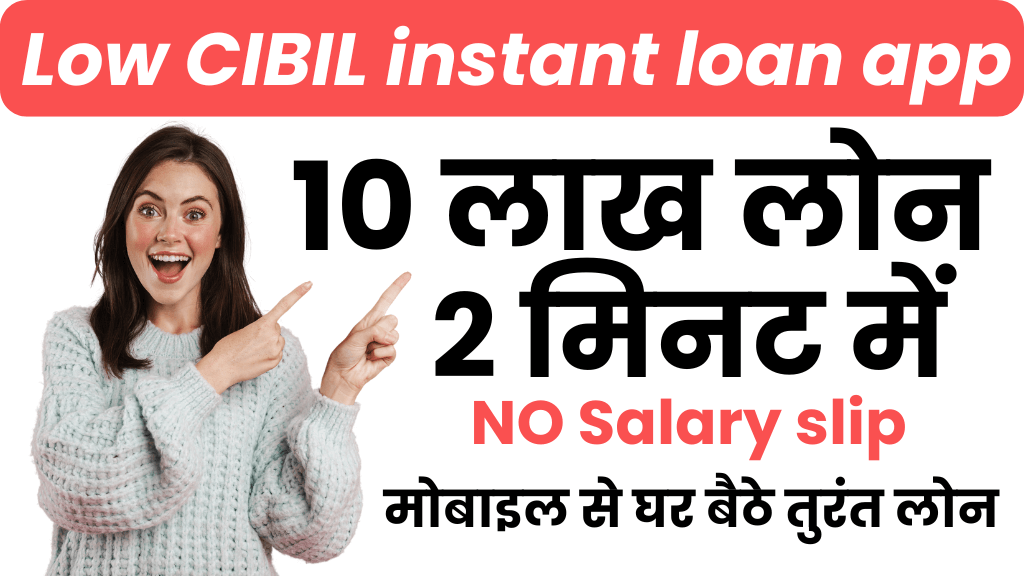 Low cibil instant loan app