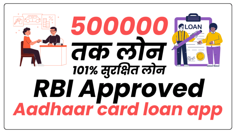 RBI approved aadhaar card loan app