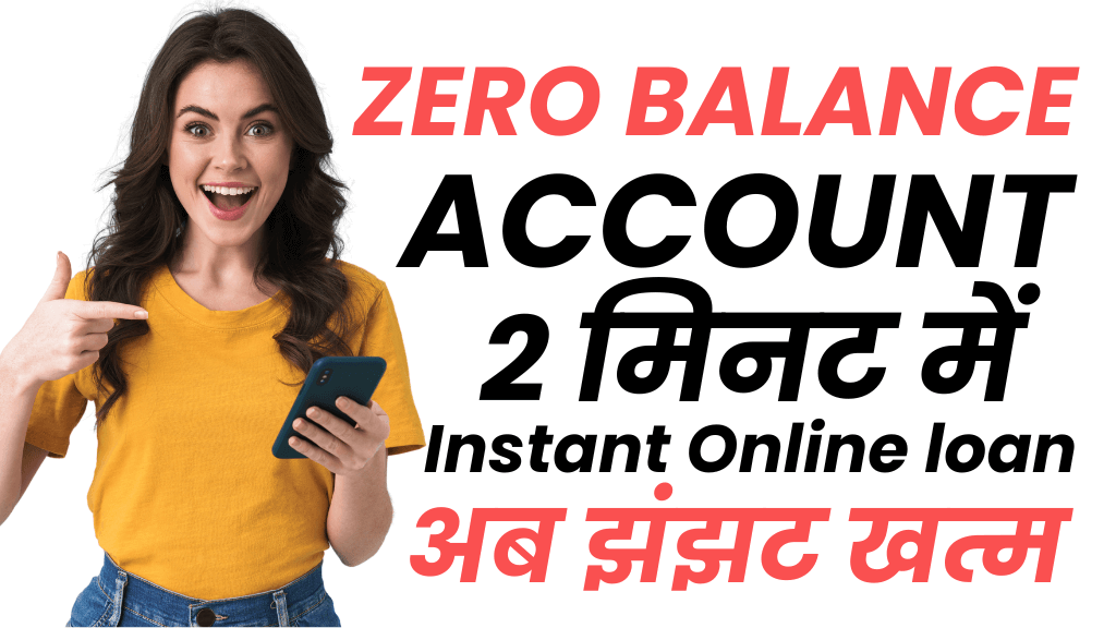Zero balance account opening online : ये बैंक आपको दे रहा Quick जीरो बैलेंस बचत खाता जहां कोई राशि नहीं रखनी होगी (2 मिनट में)